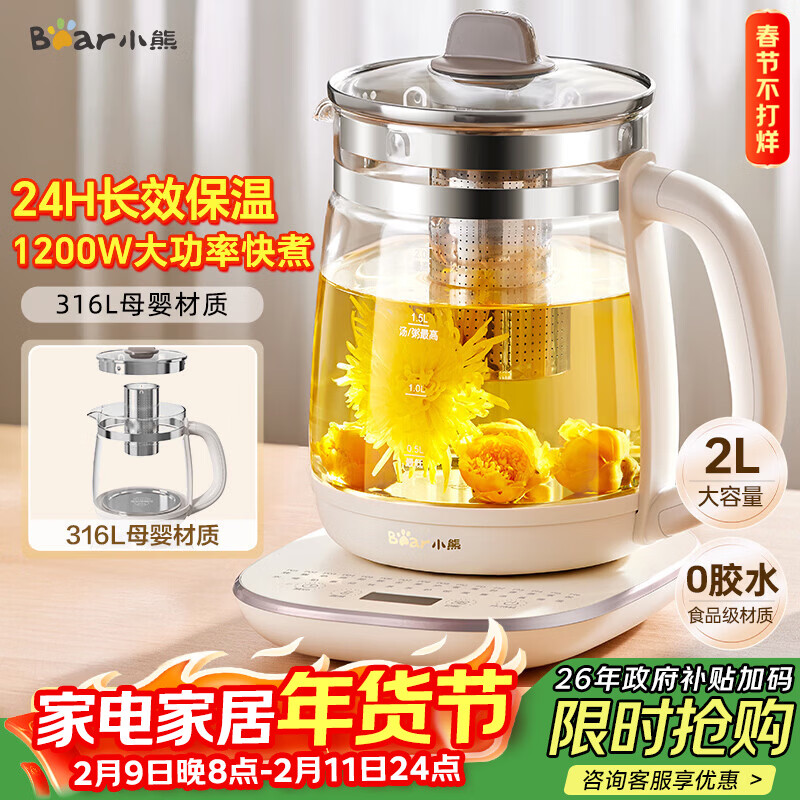 小熊（Bear）养生壶 2L大容量煮茶壶煮茶器 24H恒温花茶壶 炖煮一体烧水壶电热水壶 316L母婴材质 YSH-D20T6