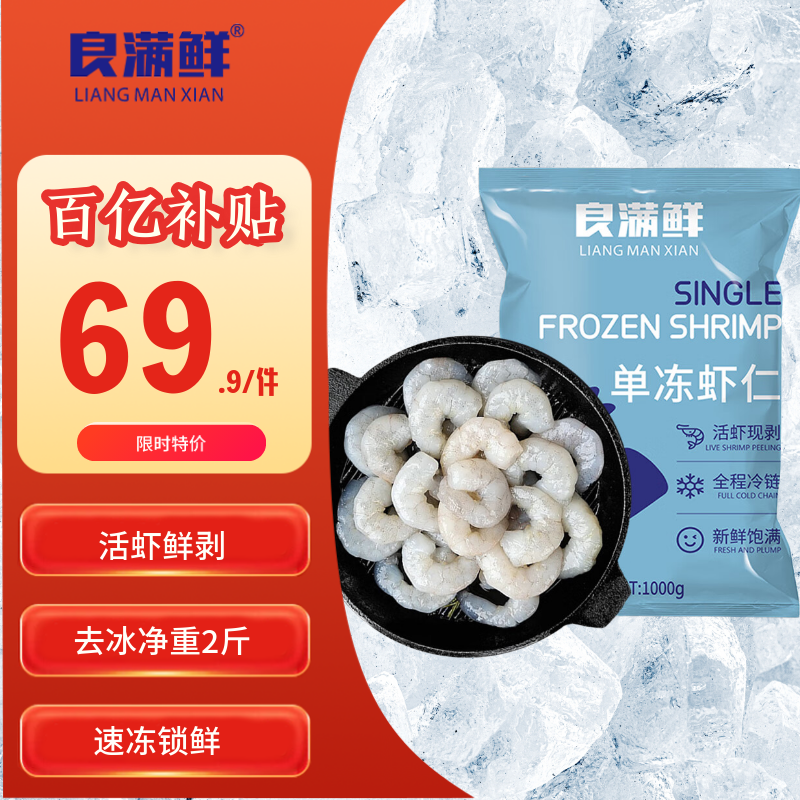 良满鲜 单冻虾仁去冰净重2斤 156-198只 活剥白虾仁人工去虾线家庭聚餐 