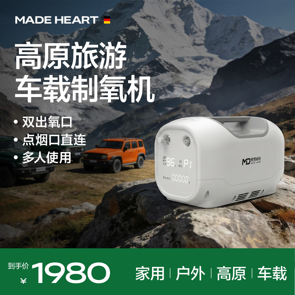 麦德哈特车载制氧机高原版便携式多人户外旅游家用老人高反吸氧机氧气机 【高性价比】高原补氧+双出氧口+多人吸氧