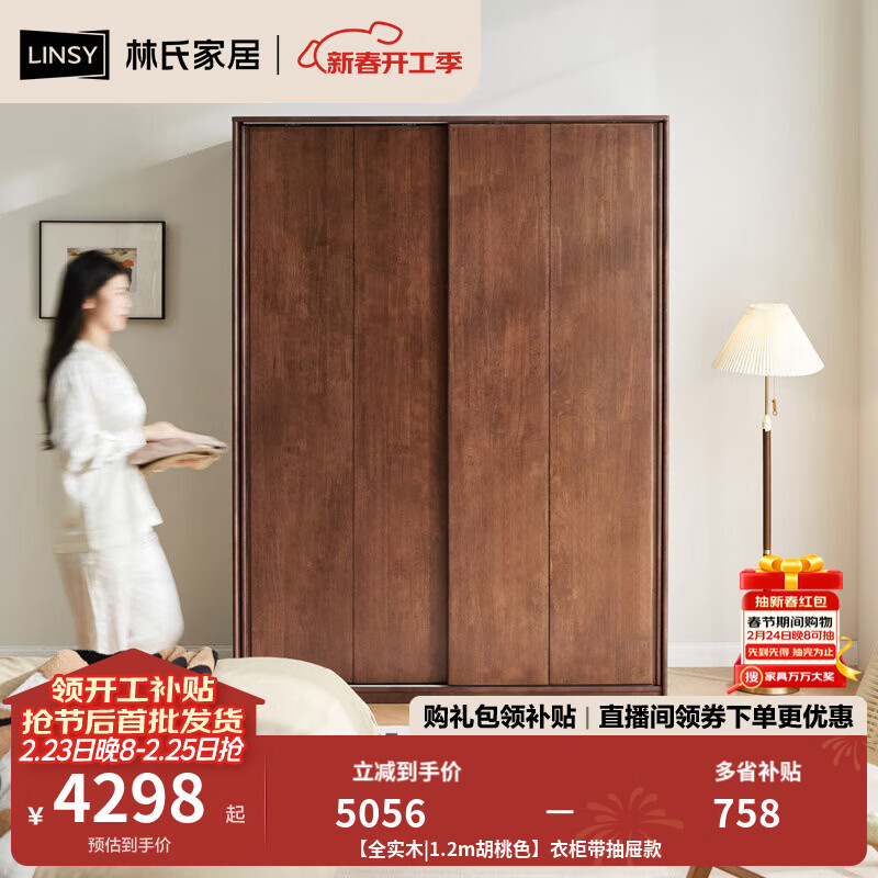 林氏家居全实木衣柜卧室家用推拉门原木风两门衣柜衣橱收纳柜小满系列PK4D 【全实木|1.2m胡桃色】衣柜带抽屉款