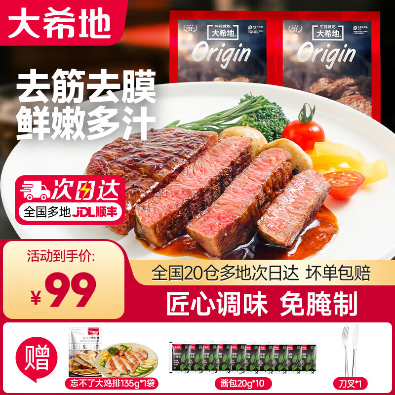 大希地 牛排牛肉生鲜肉源冷冻云起黑椒牛排调理牛排冷冻食材 云起黑椒牛排10片（赠鸡排+刀叉+黑胡椒酱）