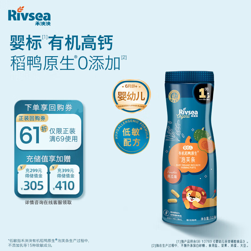 禾泱泱有机婴幼儿稻鸭原生泡芙条南瓜味32g强化钙宝宝零食低敏6月+