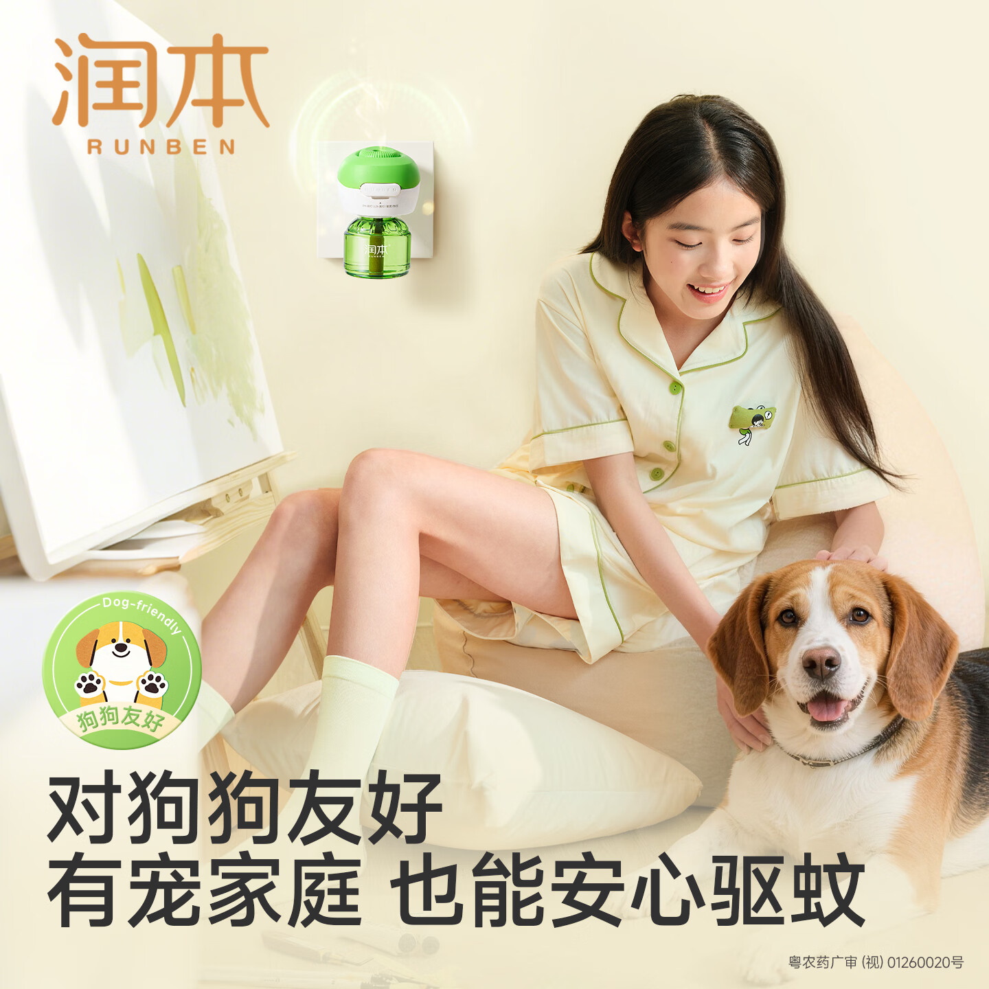 润本（RUNBEN）电热蚊香液无味无灰定时驱蚊器电蚊香防蚊液补充液无香型 45ml 4瓶 1器 升级款定时功能【王牌爆款】