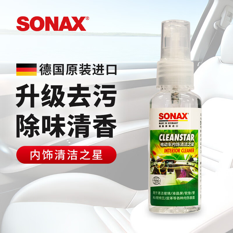 索纳克斯（SONAX）德国进口汽车内饰清洁剂多功能织物真皮座椅车顶棚去污洗车神器 【试用装】内饰清洁之星50ml