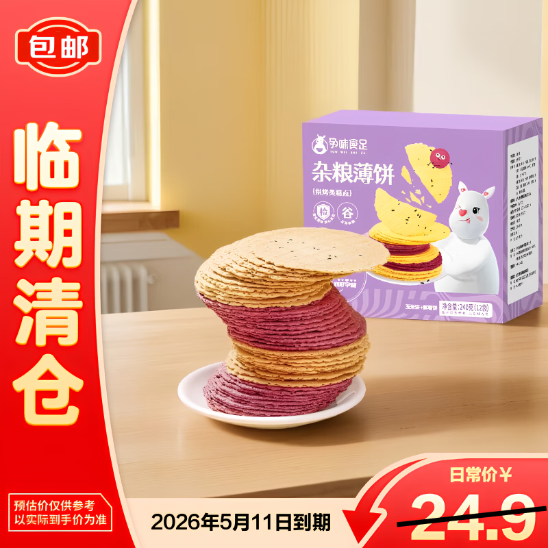 孕味食足杂粮薄脆饼干240g孕妇零食抗饿饱腹粗粮食品孕期可吃【临期清仓】