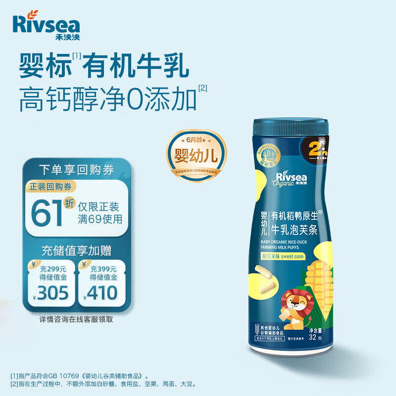 禾泱泱有机婴幼儿稻鸭原生牛乳泡芙条甜玉米味32g宝宝零食6月+