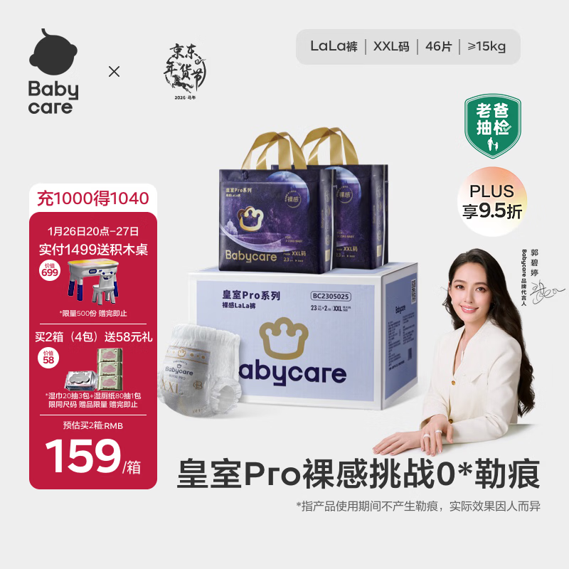 babycare皇室pro裸感拉拉裤箱装XXL23片*2包(>15kg)婴儿尿不湿透气