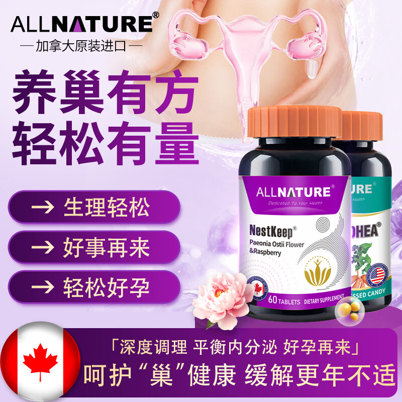 安美奇进口大豆异黄酮dhea可搭辅酶Q10保养卵巢早衰促排大龄女备孕试管 葆巢韵多丹凤牡丹6瓶+dhea 6瓶 60粒*12瓶 京东折扣/优惠券