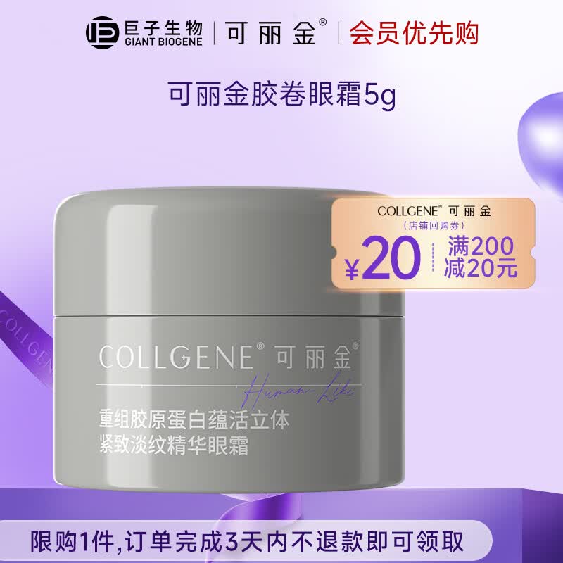 可丽金【90元任选五件】胶原蛋白大膜王面霜眼霜眼膜贴片面膜嘭嘭次抛1 可丽金胶卷眼霜5g