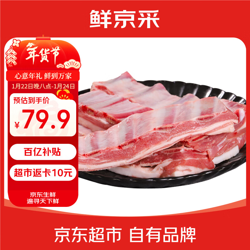 鲜京采宁夏盐池滩羊 羊小排净重2斤 羊排条 羔羊原切羊肉 生鲜烧烤清炖