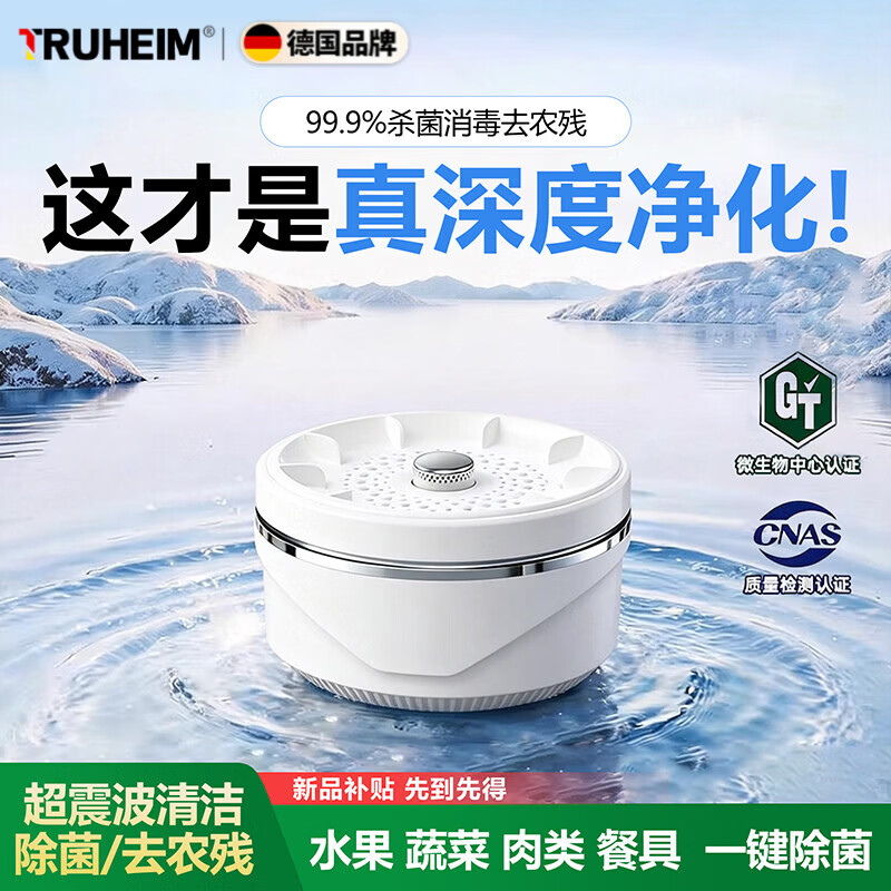 TRUHEIM【德国】果蔬净化清洗机纯钛升级版洗菜机水果食材净化机去残留家用全自动去农残神器清理脏污虫卵 升级款-象牙白【钛电解/多功能】 【急清理脏污虫卵/0添加/0污染/0耗材】