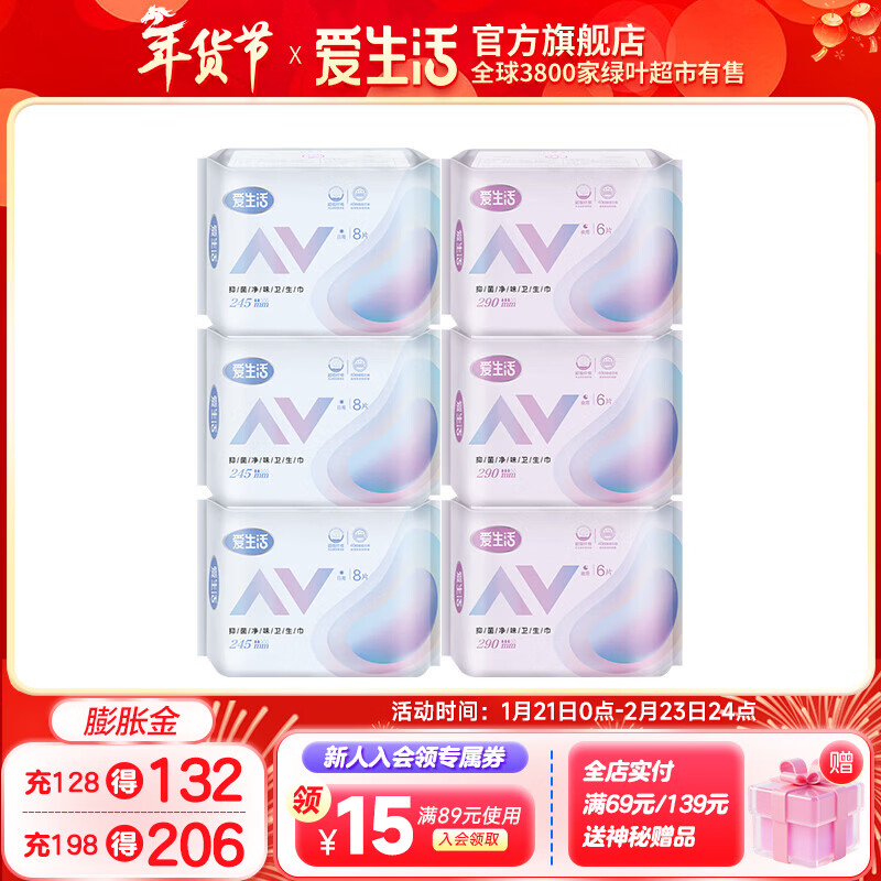 爱生活绿叶爱生活卫生巾日夜用卫生巾整箱组合装抑菌卫生巾姨妈巾 日用*3包+夜用*3包