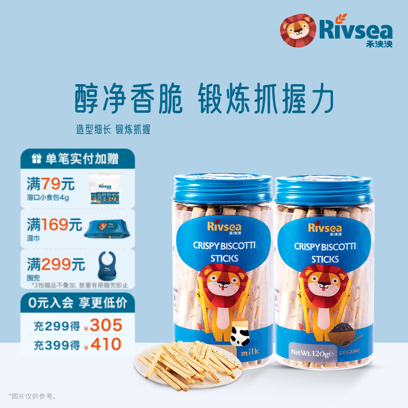 禾泱泱宝宝零食组合 棒饼炭烧棒 儿童零食 方便携带 【尝鲜2罐装】芝麻棒饼+牛乳棒饼