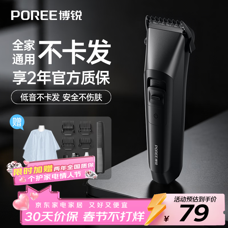 飞科（FLYCO）博锐电动理发器理发电推子剃头自理发器理发神器自己剪电推剪家用成人儿童理发套装年货礼物PC1909