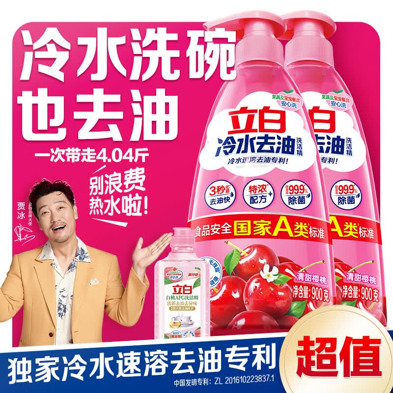 冷水去重油洗洁精食品级家用不伤手母婴可用果蔬除菌 冷水精900g*2+白桃精220g*1 京东折扣/优惠券