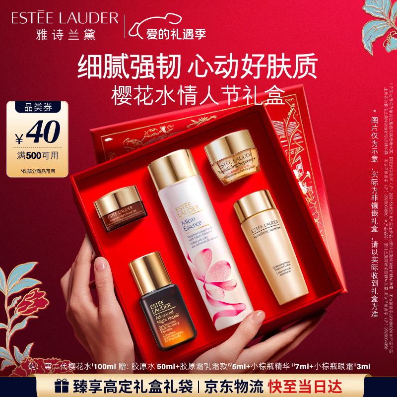 雅诗兰黛樱花水100ml精华液化妆品礼盒护肤品套装新年情人节礼物女朋友