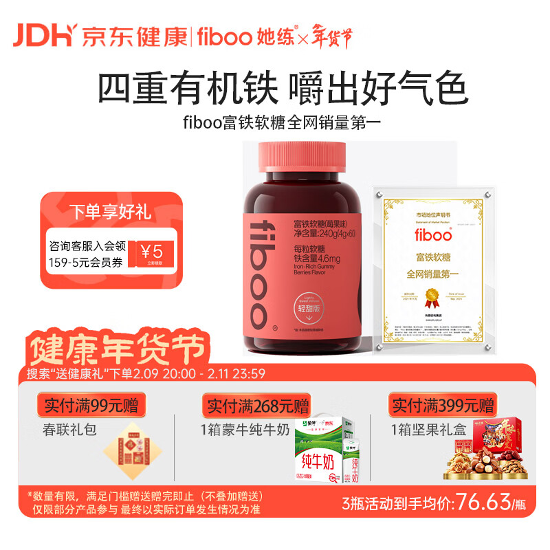 FIBOO她练元气铁富铁软糖补养女性孕妇血红素铁软糖剂型 莓果味60粒