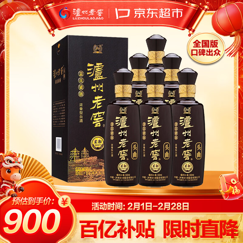 泸州老窖 蓝花瓷头曲 柔和 浓香型白酒 52度 500ml 6瓶 整箱