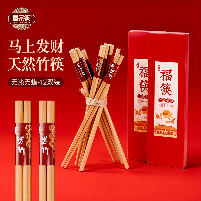 8.9元 唐宗筷 楠竹碳化竹筷 12双 - 线报酷