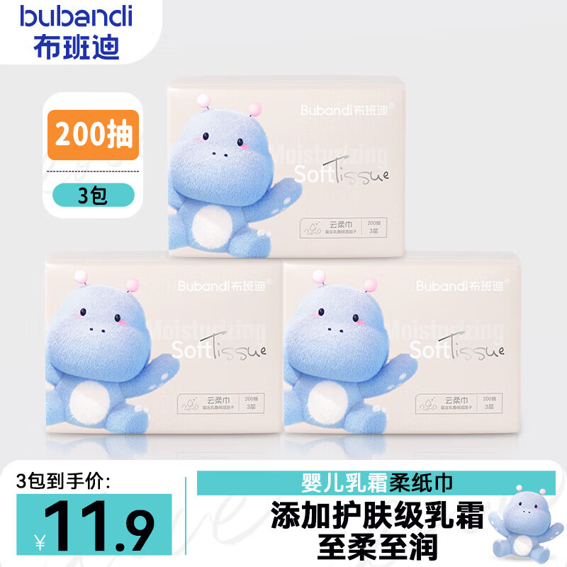 布班迪婴儿柔纸巾超柔软面巾纸可湿水纸巾宝宝清洁保湿抽纸餐巾纸乳霜纸 柔纸巾 3层 200抽*3包 京东折扣/优惠券