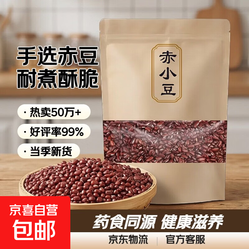 赤小豆长粒红赤豆新货农家红豆赤豆薏米粥原料批发五谷杂粮 【祛湿好物】 100g*1袋