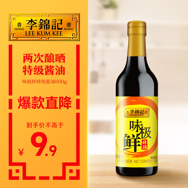 李锦记 味极鲜系列 味极鲜特级酱油600g【特级】头道精华 高鲜生抽