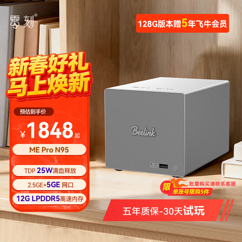 零刻[小而创新」ME Pro 英特尔 N95 3+2盘位静音办公影音飞牛nas迷你主机台式电脑5GE+2.5GE高速网口 LPDDR5 12G+128G(含飞牛商业版系统)