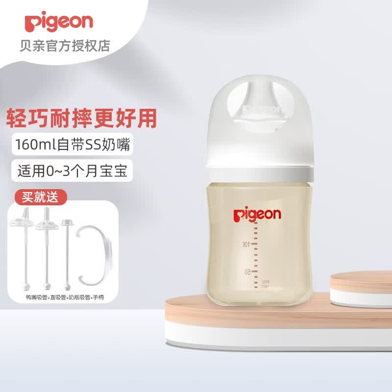 贝亲（Pigeon）玻璃奶瓶婴儿新生儿宽口径奶瓶0-6个月防胀气奶瓶PPSU送清洗剂 【PPSU】160ml自带SS奶嘴 0个月