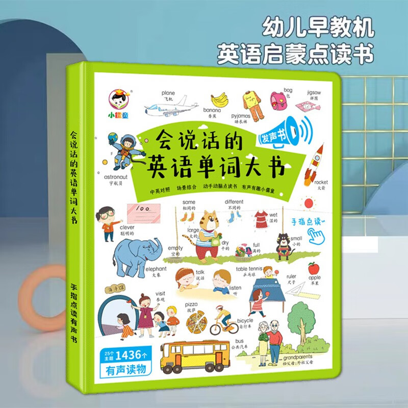 儿童识字有声书3-6岁宝宝早教玩具会说话的识字大王幼儿识字点读机认字点读发声书学习机 单词书usb充电款 双模式/即点即读/趣味问答
