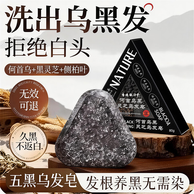 香港敬沛堂侧柏叶乌斯曼草洗发皂何首乌黑灵芝人参草本白发转黑发手工植物皂