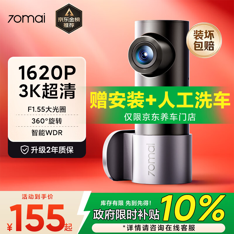 70迈行车记录仪M310Pro 3K 1620P超清星光夜视 F1.55大光圈 360度旋转
