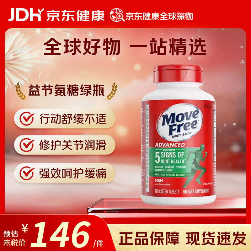 益节 氨糖软骨素钙片 绿瓶120粒*1瓶 叠首购拍2件317.4元；折1.3/粒 - 线报酷