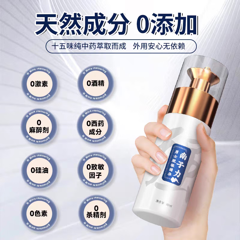 南子力脱敏精华膏龟头快速降敏天然草本温和无刺激性修护海绵体成人用品 1瓶赠3贴麒麟元力贴