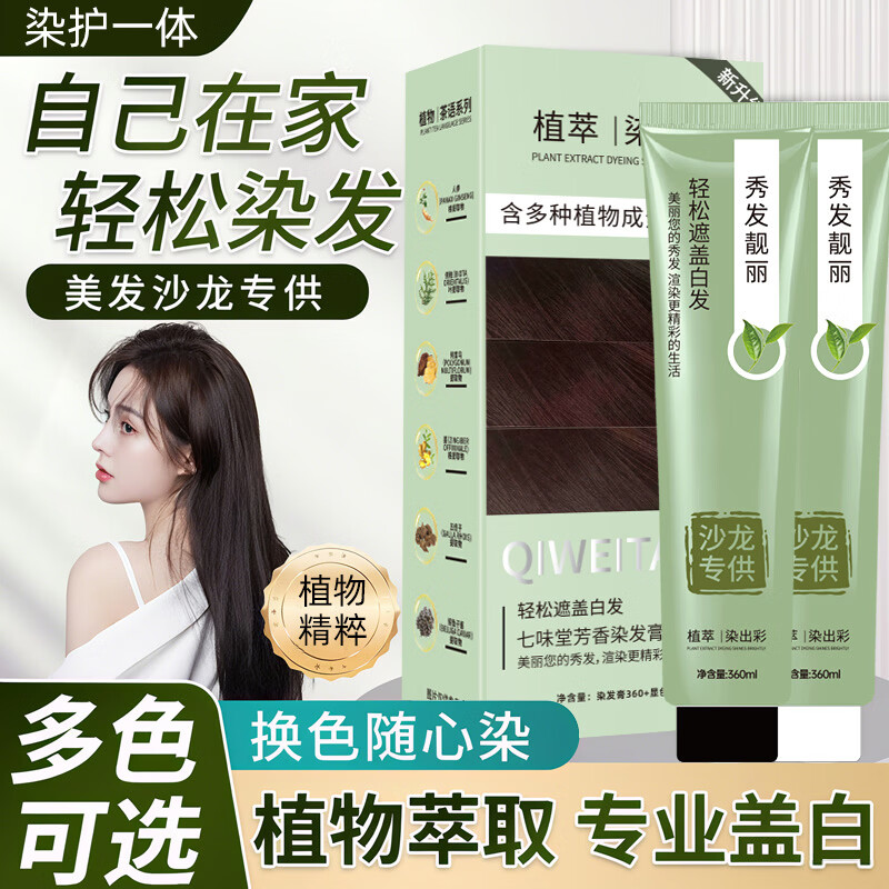 【专业盖白发】植物萃取大双支染发膏中老年家用染发膏显年轻A11 香槟暖茶