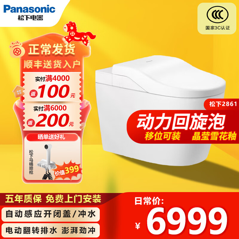松下智能马桶2861电动翻转排水冲力大动力回旋泡移位可装雪花釉面 400mm