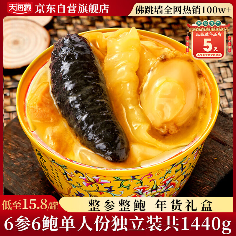 天海藏金汤佛跳墙240g*6罐 加热即食海参鲍鱼年货礼盒大盆菜预制菜自营