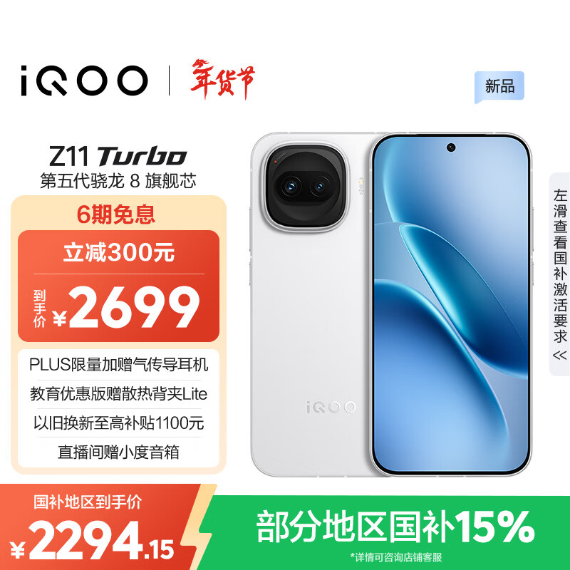 vivo iQOO Z11 Turbo 16GB+256GB 天光白骁龙8Gen5 自研电竞芯片Q2 2亿大底超级主摄 学生游戏手机