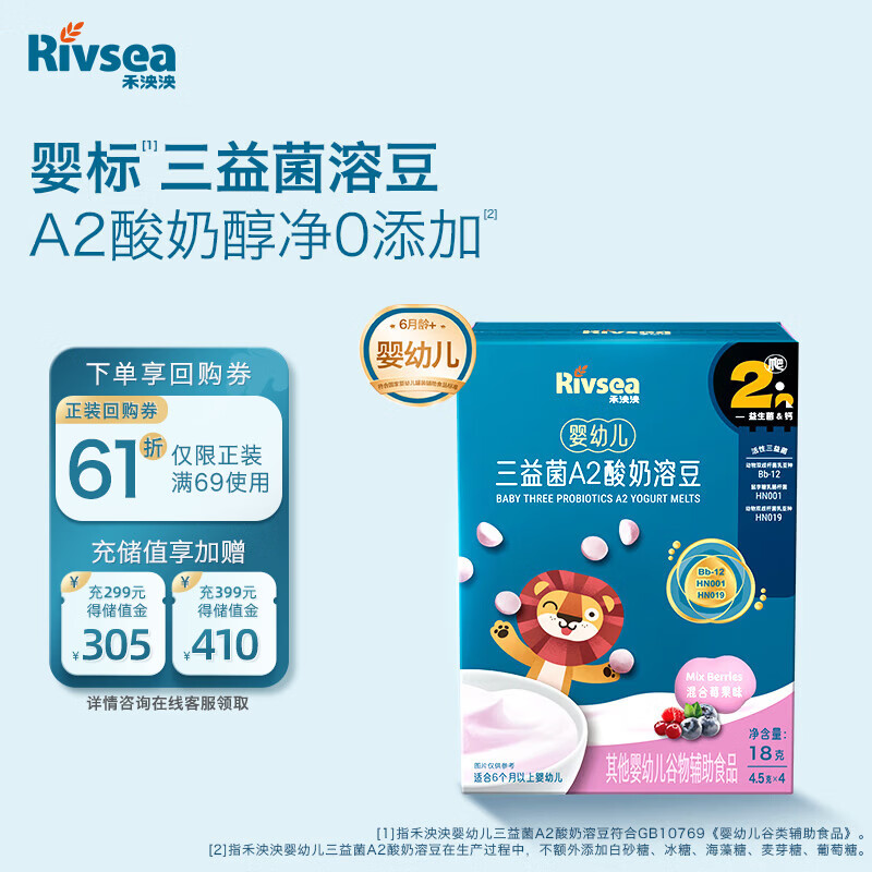 禾泱泱三益菌A2酸奶溶豆混合莓果味18g 宝宝零含益生菌入口易溶