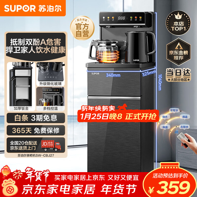 苏泊尔（SUPOR）茶吧机家用高端客厅用茶吧柜饮水机一体机 下置水桶全自动立式烧水壶办公电热水壶智能水吧CBJ27