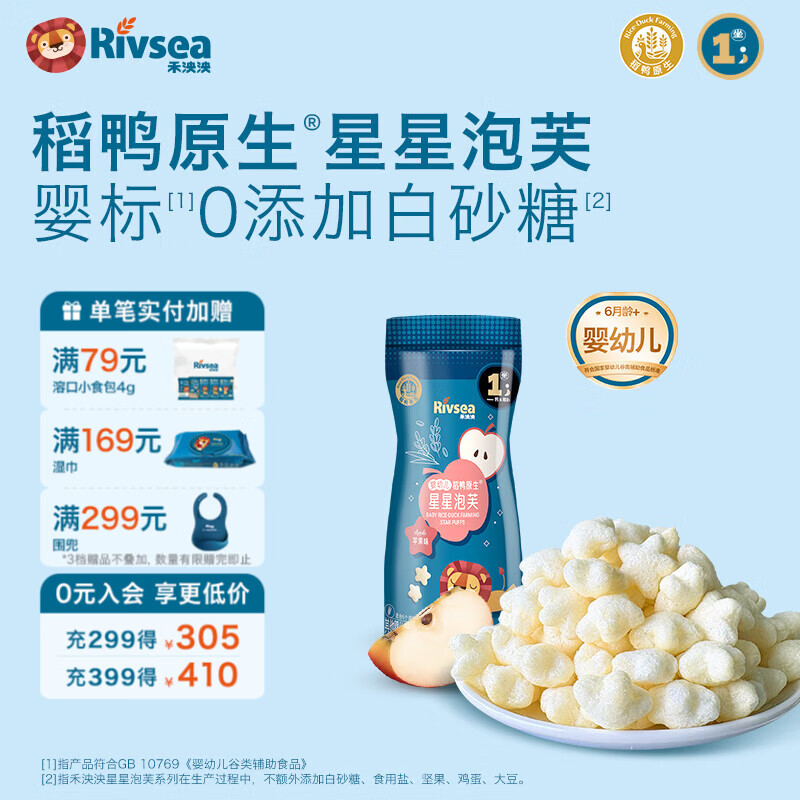 禾泱泱婴幼儿稻鸭原生星星泡芙 宝宝儿童零食低敏6个月以上辅食泡芙条 星星泡芙-苹果味20g