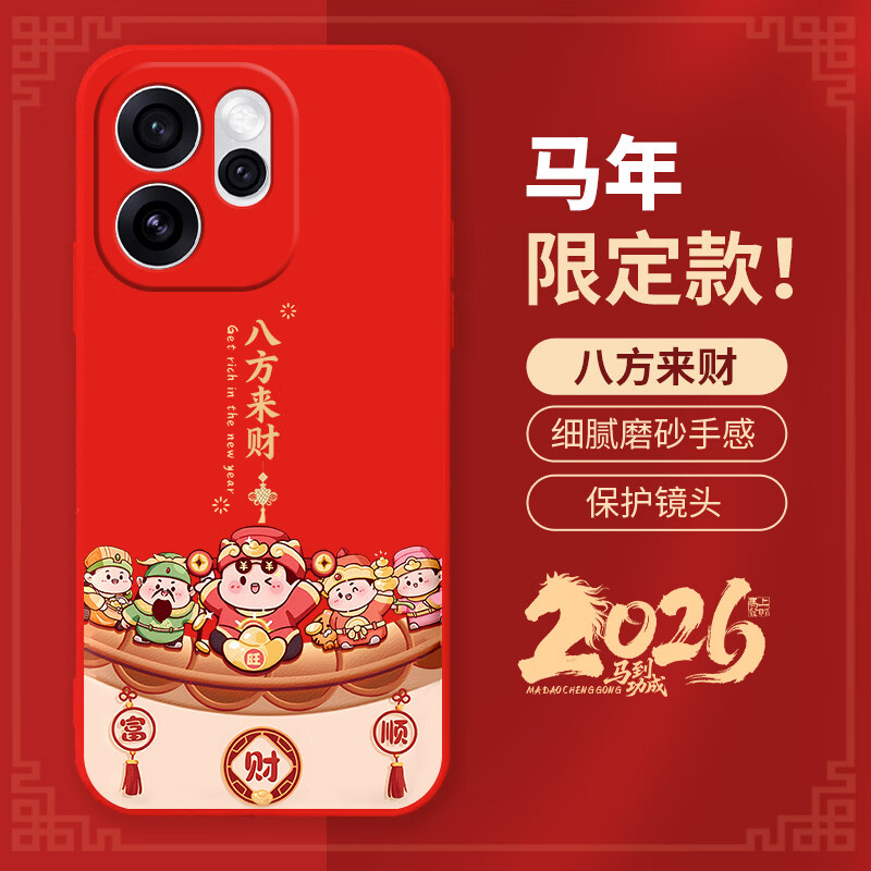 霸时代适用 OPPOReno15Pro手机壳Reno14Pro保护套13中国红本命年全包直边液态2026新年马年限定女男款 新年限定【八方来财】直边液态 OPPO Reno8 Pro