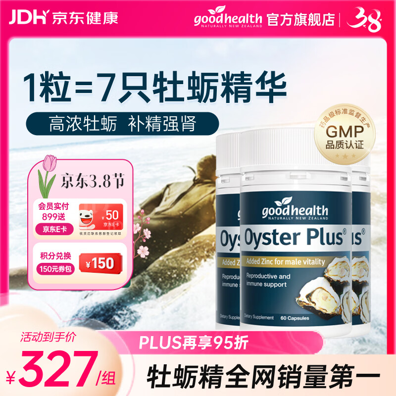 好健康goodhealth牡蛎精氨酸片补肾男士保健品生蚝精补睾酮早泄延时持久 【延时促睾】经典牡蛎精胶囊180粒