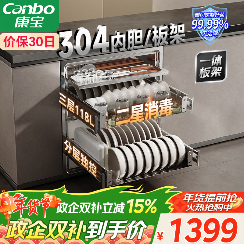 康宝（Canbo）家用大容量304不锈钢嵌入式巨量磐石三层消毒柜二星级甲流碗筷消毒碗柜政府补贴XDZ110-EN321 PRO