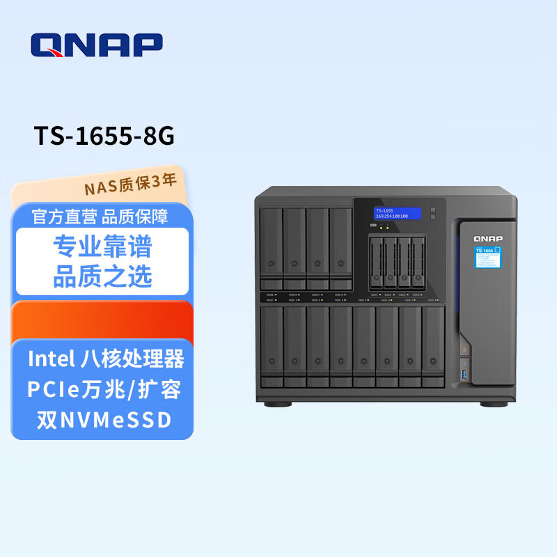 威联通（QNAP）TS-1655/16盘位桌面型大容量八核心性能卓绝混合式存储2.5GbE网络存储NAS TS-1655（8G）+企业盘16T*8