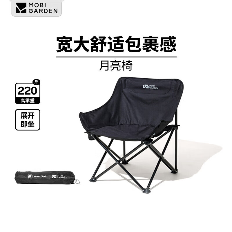 牧高笛（MOBIGARDEN）折叠月亮椅 户外露营便携懒人椅躺椅露营椅子 NX25665013 曜石黑