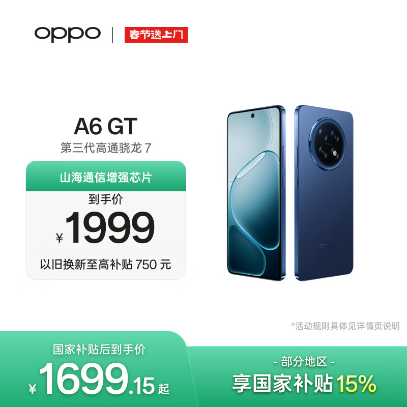 OPPO A6 GT 12GB+512GB 岩雾蓝 IP69防水 抗摔耐用流畅 5G智能手机 长续航 骁龙 自营正品 国家补贴