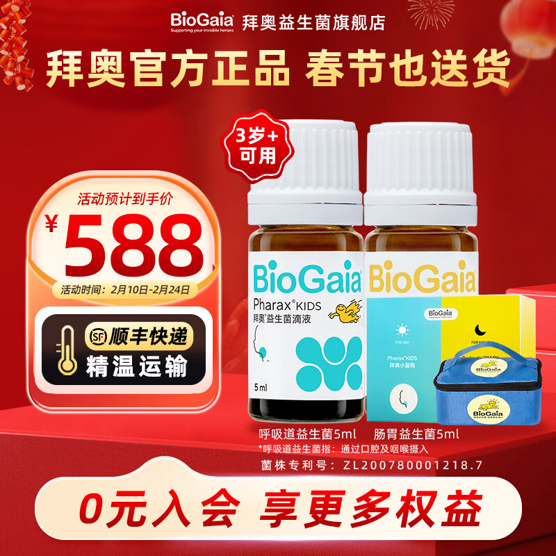 拜奥 益生菌滴剂 呼吸道肠胃罗氏乳杆菌 3岁+儿童及成人可用 瑞典进口 【经典5ml*1瓶+呼吸道 5ml*1瓶 】