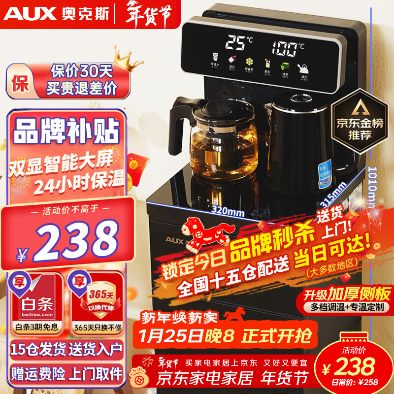 奥克斯（AUX）茶吧机家用多功能智能遥控大屏双显立式下置式饮水机 升级加厚侧板 多档调温 彩屏双显丨加厚侧板丨YC-06 制热型