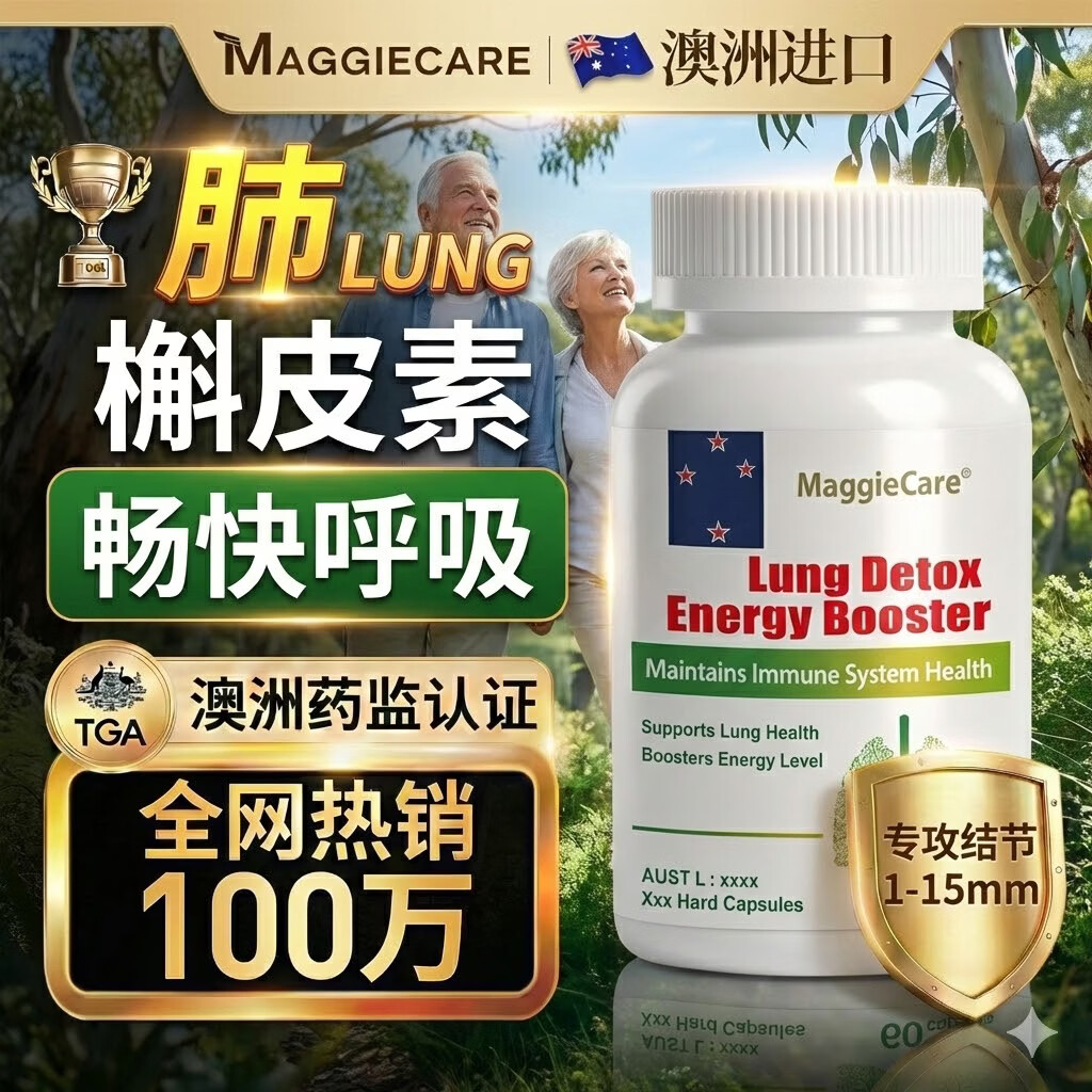 MaggieCare槲皮素胶囊澳洲进口肺结节清肺专用肺部保健品养护正品官方旗舰店 买5送3