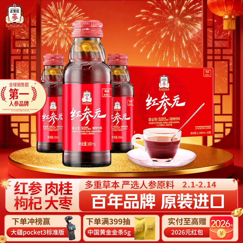 正官庄 人参红参液红参元100ml*10瓶 原装进口含皂苷 年货健康滋补礼品 